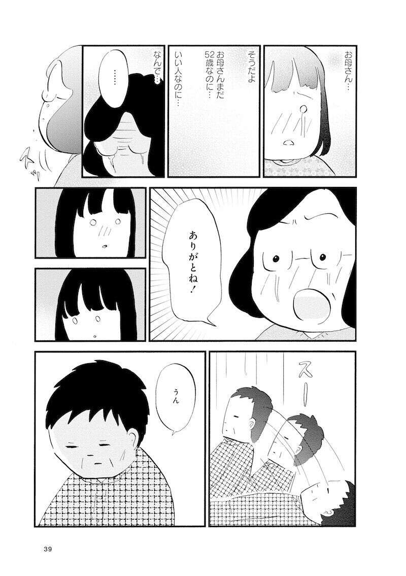 『大切な人が死ぬとき ～私の後悔を緩和ケアナースに相談してみた～』 13981901.jpg