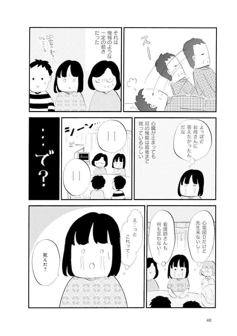 『大切な人が死ぬとき ～私の後悔を緩和ケアナースに相談してみた～』 13981902.jpg