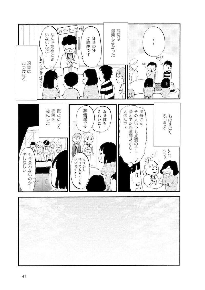 『大切な人が死ぬとき ～私の後悔を緩和ケアナースに相談してみた～』 13981903.jpg