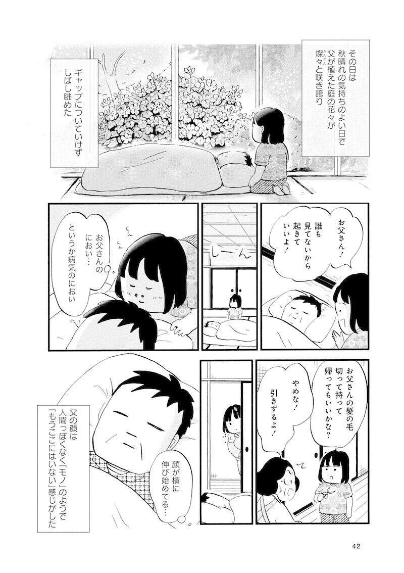 『大切な人が死ぬとき ～私の後悔を緩和ケアナースに相談してみた～』 13981904.jpg