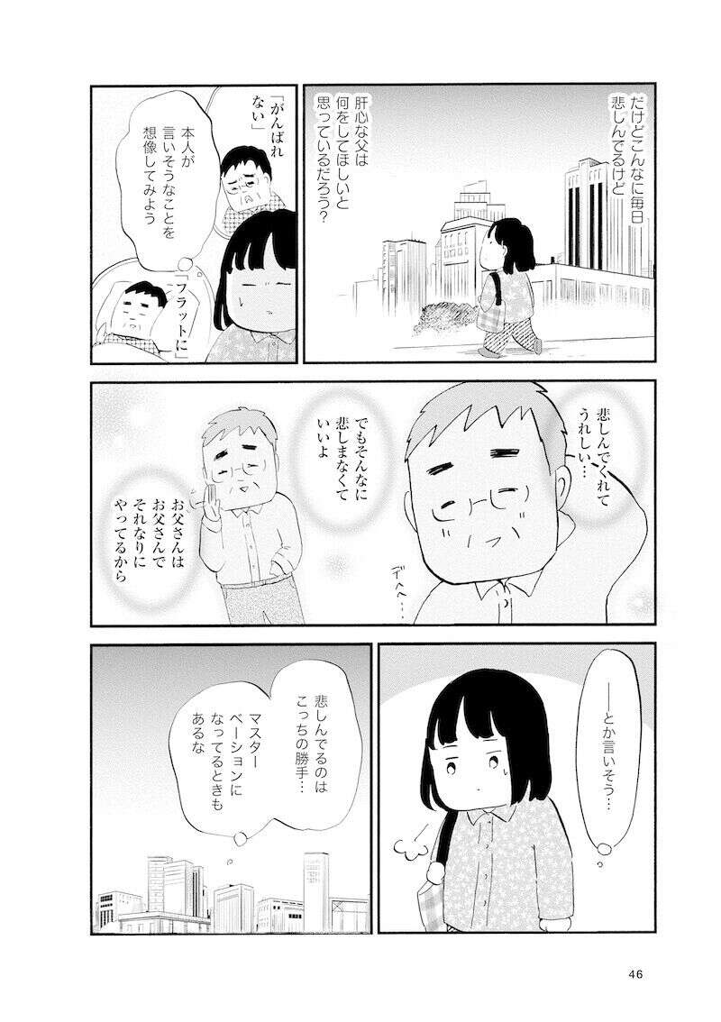 『大切な人が死ぬとき ～私の後悔を緩和ケアナースに相談してみた～』 13981908.jpg