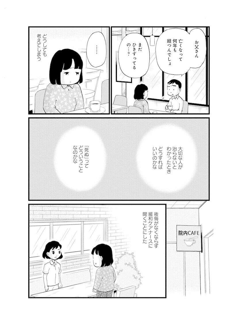 『大切な人が死ぬとき ～私の後悔を緩和ケアナースに相談してみた～』 13981910.jpg