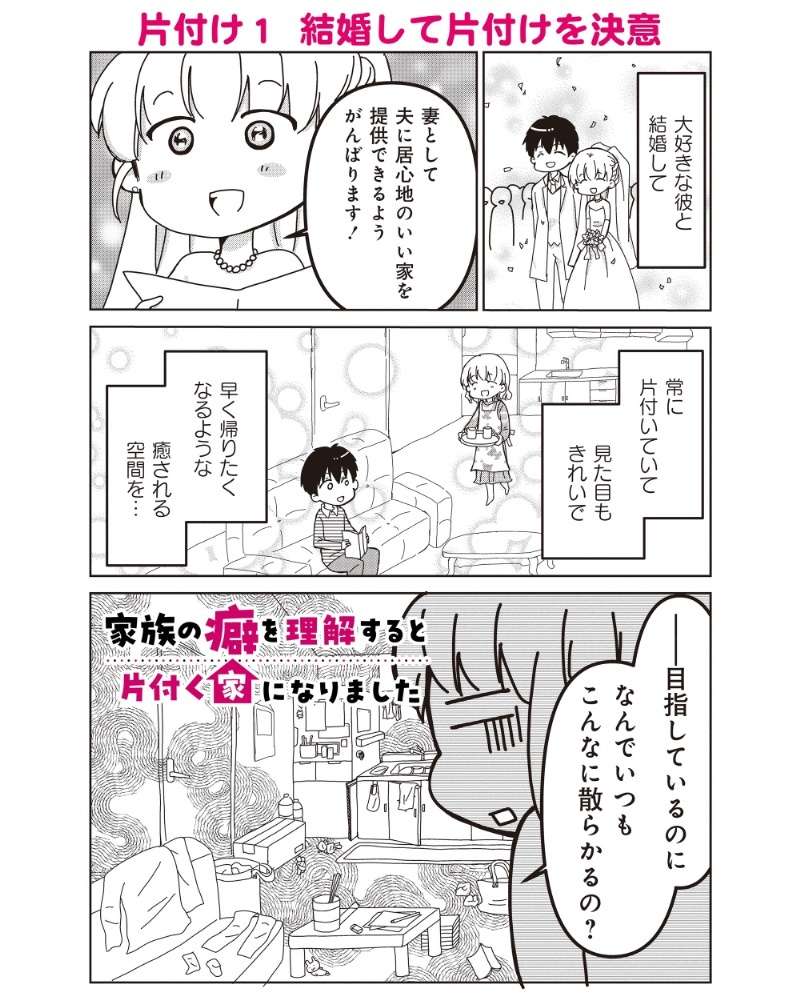  「物を減らそう」と一念発起したけれど...汚部屋になるのはどうして!?／家族の癖を理解すると片付く家になりました 13981911.jpg