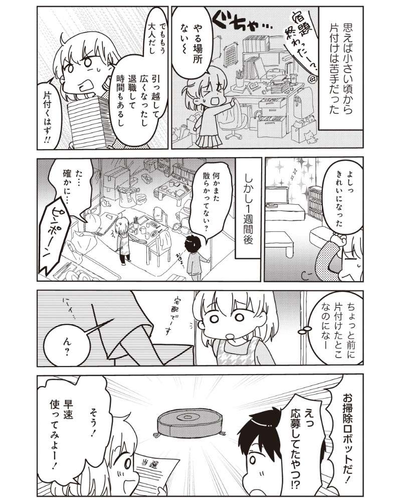 『家族の癖を理解すると片付く家になりました』 13981912.jpg