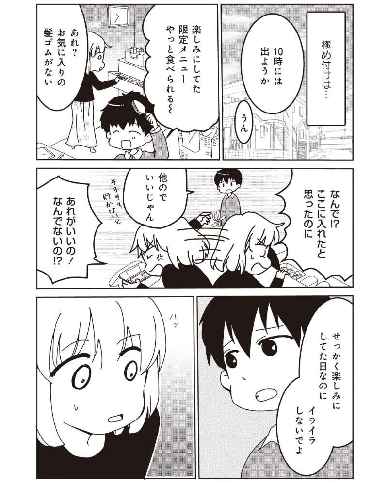 『家族の癖を理解すると片付く家になりました』 13981914.jpg