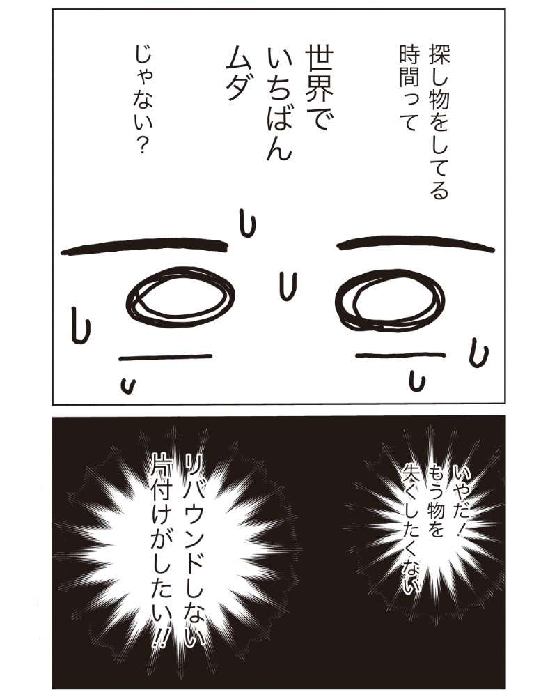  「物を減らそう」と一念発起したけれど...汚部屋になるのはどうして!?／家族の癖を理解すると片付く家になりました 13981917.jpg