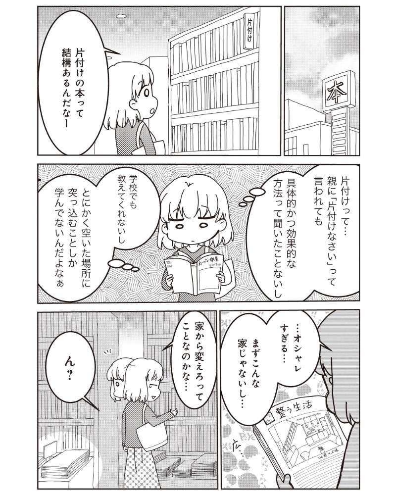  「物を減らそう」と一念発起したけれど...汚部屋になるのはどうして!?／家族の癖を理解すると片付く家になりました 13981918.jpg