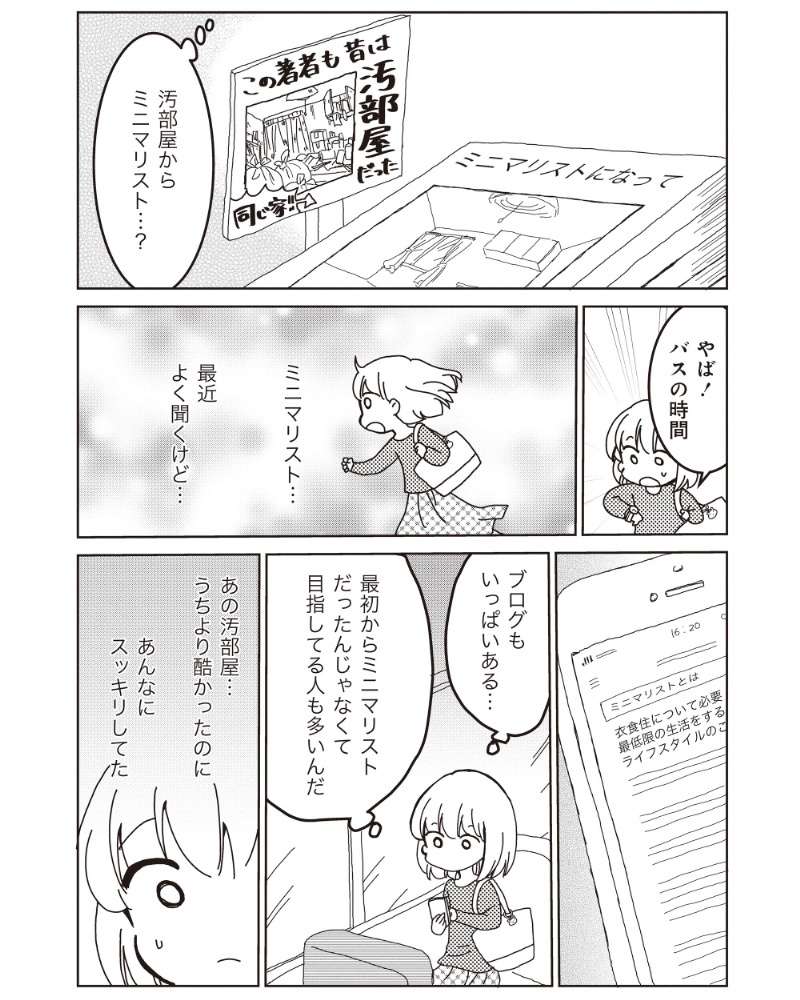  「物を減らそう」と一念発起したけれど...汚部屋になるのはどうして!?／家族の癖を理解すると片付く家になりました 13981919.jpg