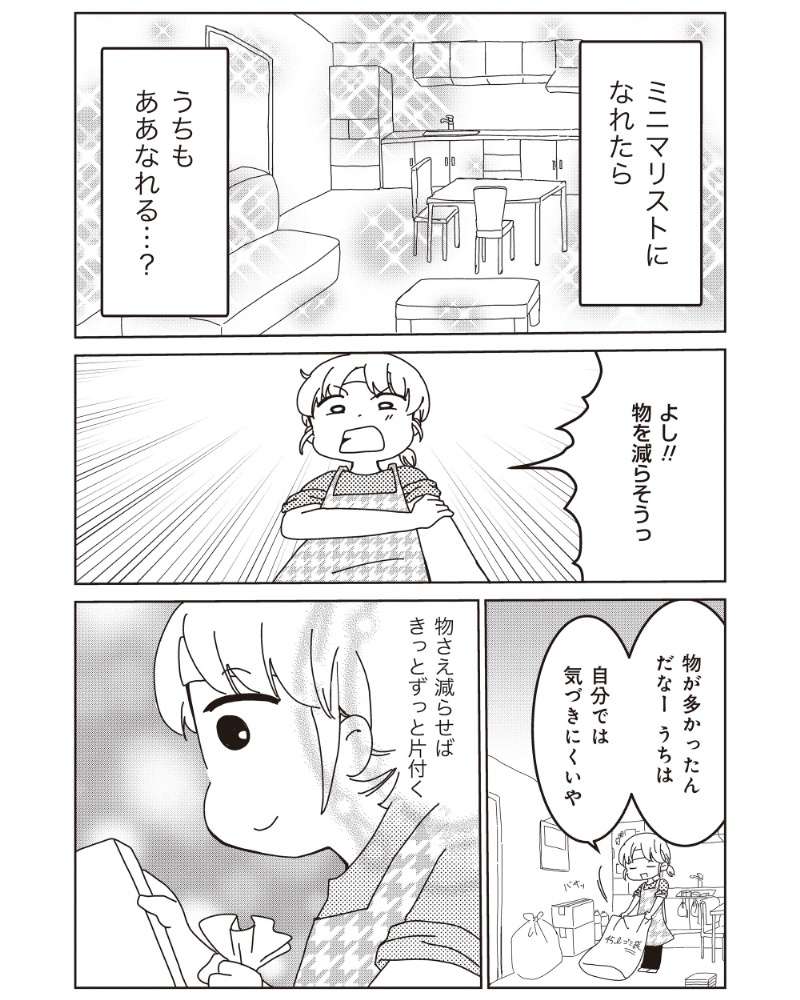  「物を減らそう」と一念発起したけれど...汚部屋になるのはどうして!?／家族の癖を理解すると片付く家になりました 13981920.jpg