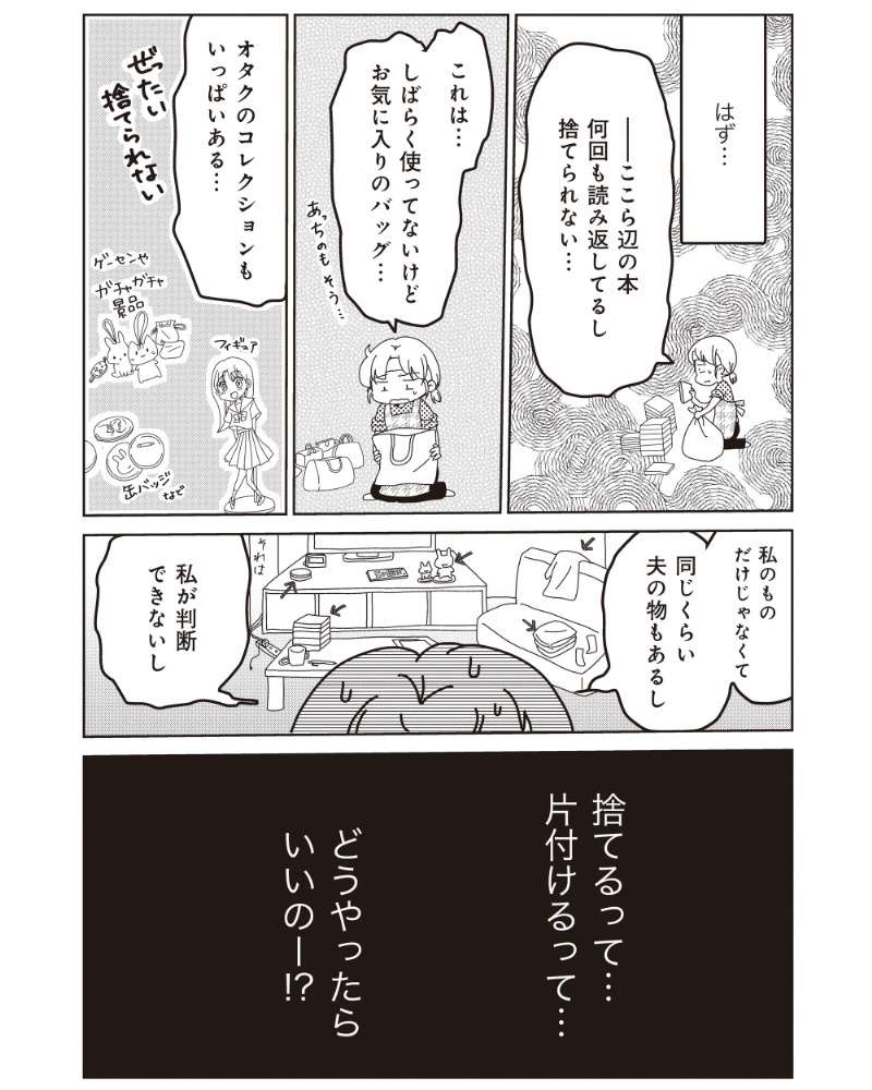  「物を減らそう」と一念発起したけれど...汚部屋になるのはどうして!?／家族の癖を理解すると片付く家になりました 13981921.jpg