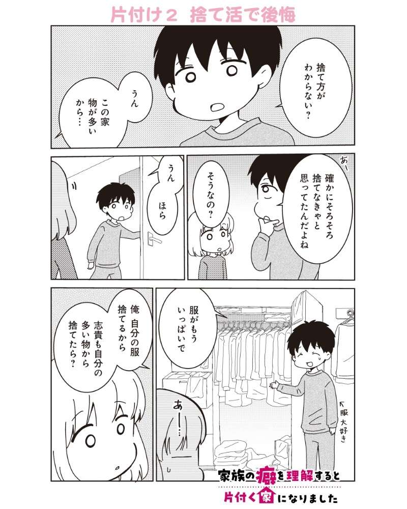『家族の癖を理解すると片付く家になりました』 13981945.jpg