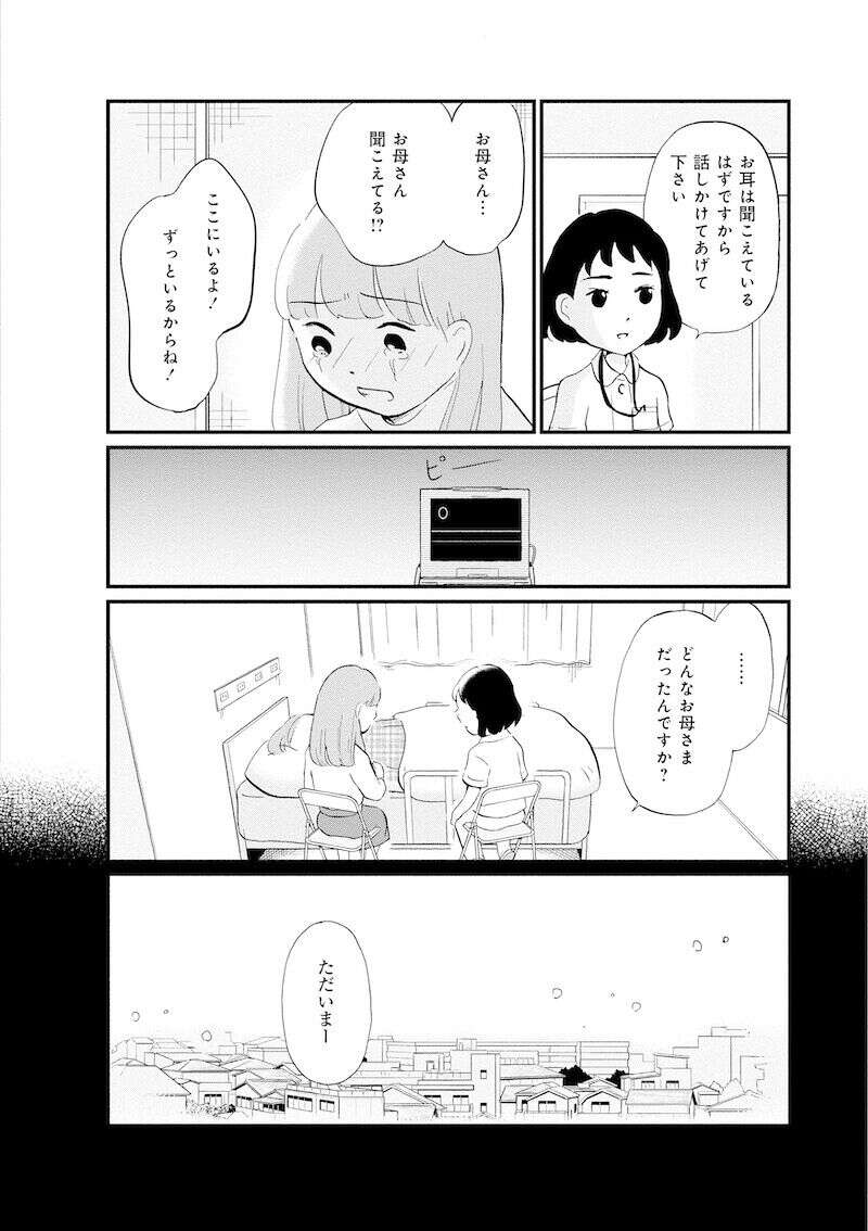 『大切な人が死ぬとき ～私の後悔を緩和ケアナースに相談してみた～』 13981951.jpg