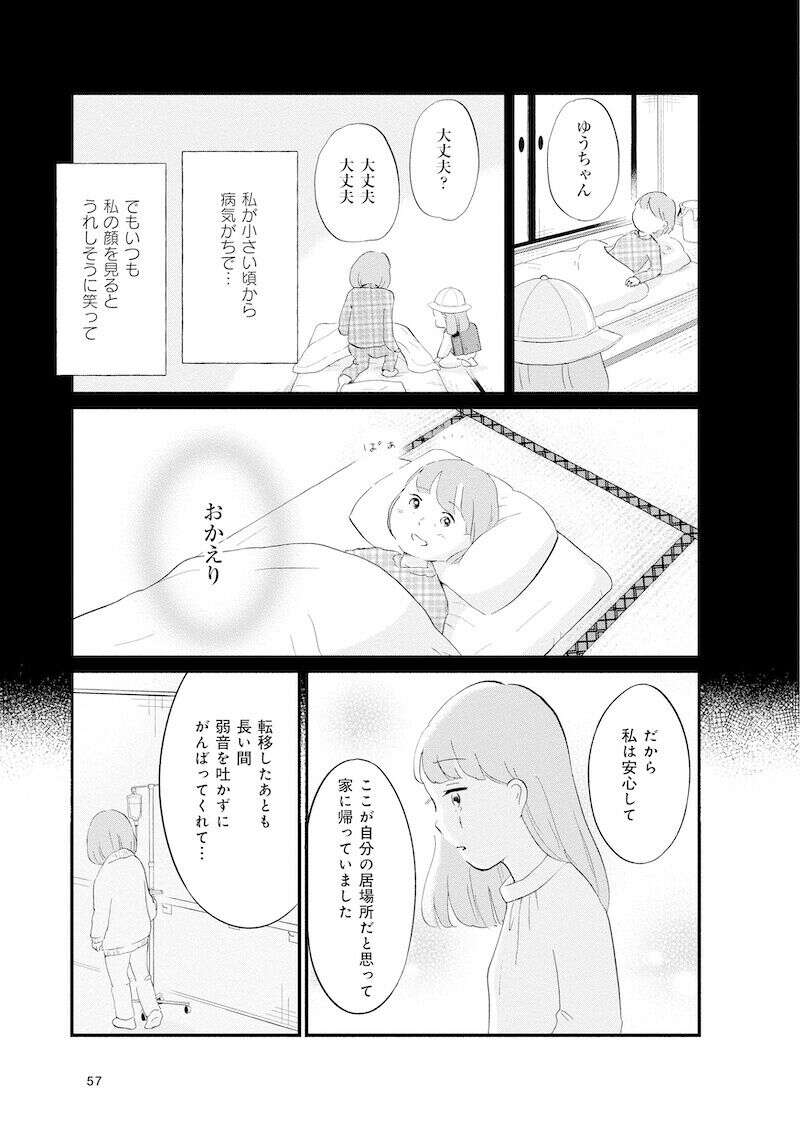 『大切な人が死ぬとき ～私の後悔を緩和ケアナースに相談してみた～』 13981952.jpg