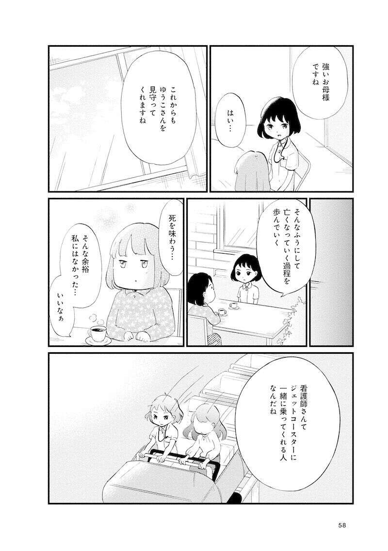 『大切な人が死ぬとき ～私の後悔を緩和ケアナースに相談してみた～』 13981953.jpg