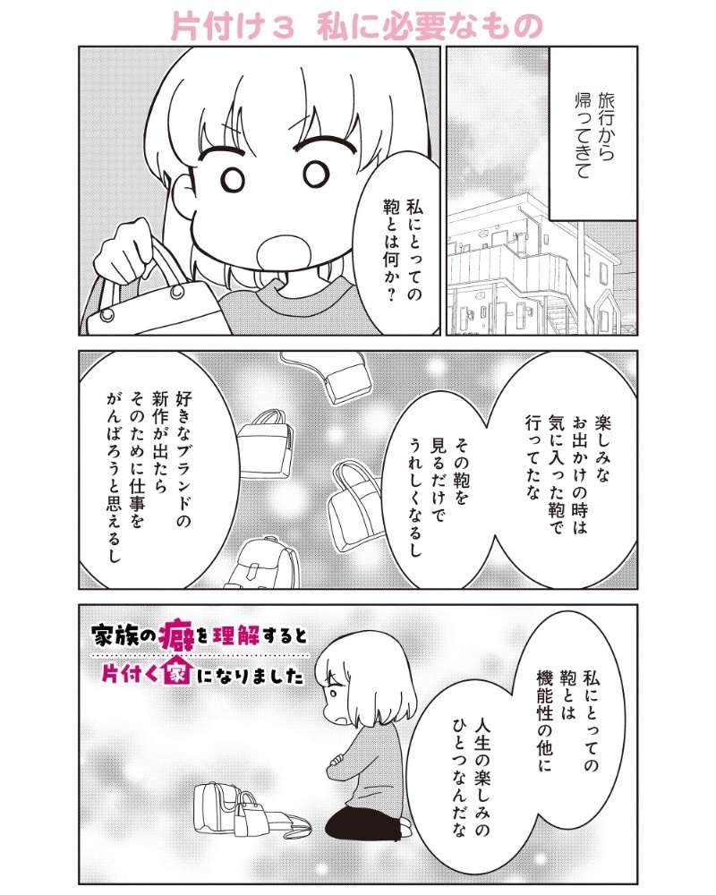 『家族の癖を理解すると片付く家になりました』 13981968.jpg