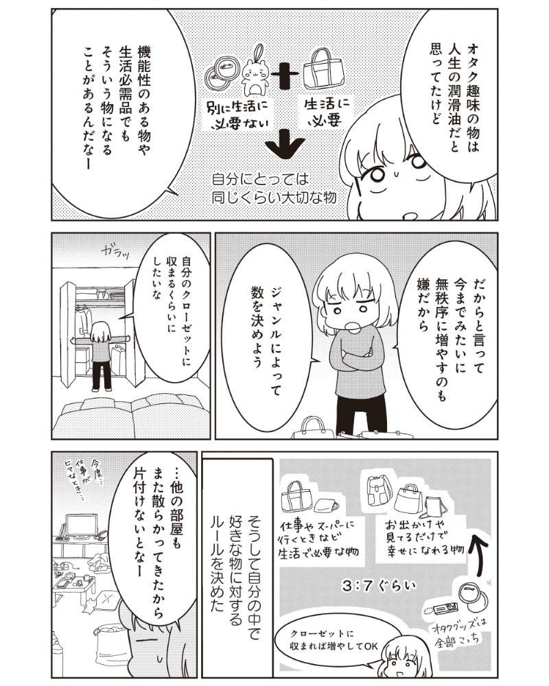 『家族の癖を理解すると片付く家になりました』 13981969.jpg