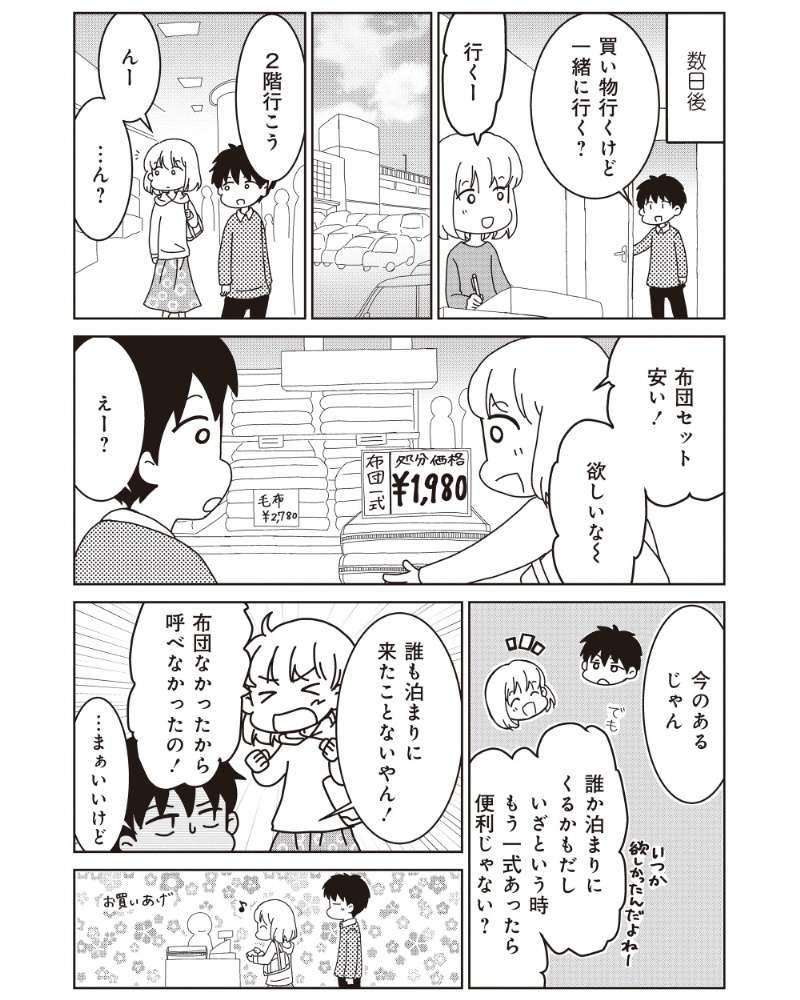 『家族の癖を理解すると片付く家になりました』 13981970.jpg