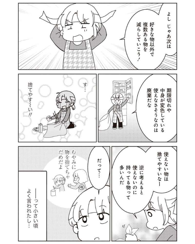 『家族の癖を理解すると片付く家になりました』 13981975.jpg