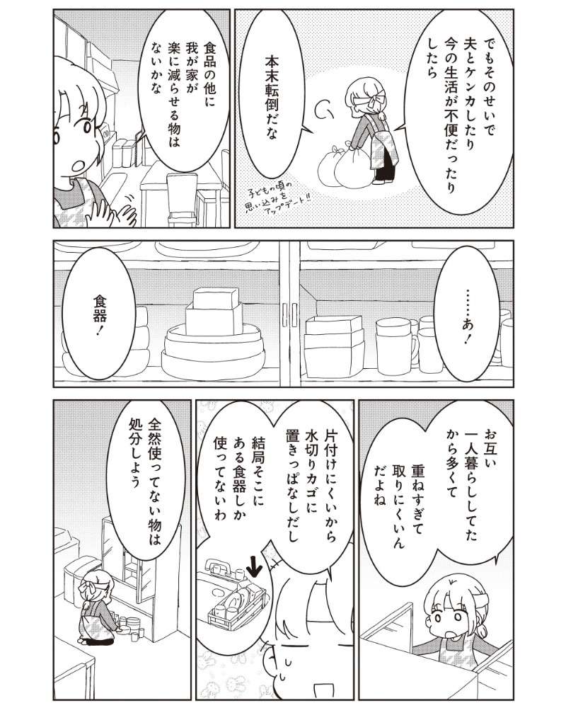 『家族の癖を理解すると片付く家になりました』 13981976.jpg