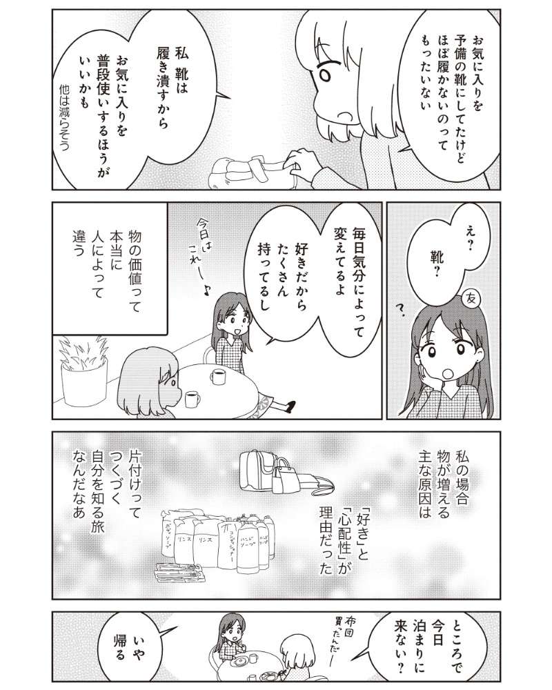 『家族の癖を理解すると片付く家になりました』 13981978.jpg