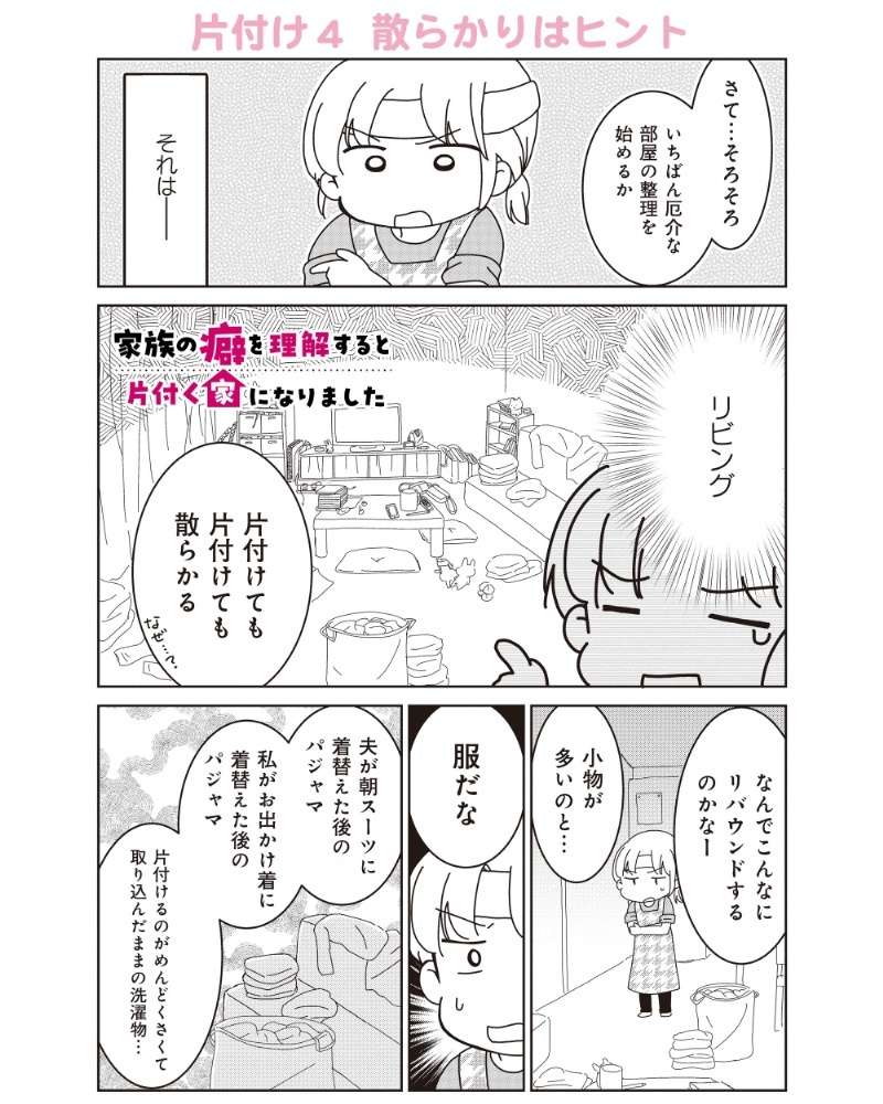 『家族の癖を理解すると片付く家になりました』 13984182.jpg