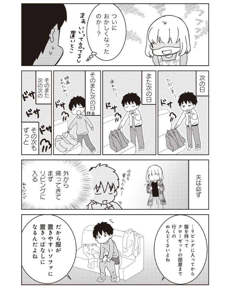 『家族の癖を理解すると片付く家になりました』 13984279.jpg