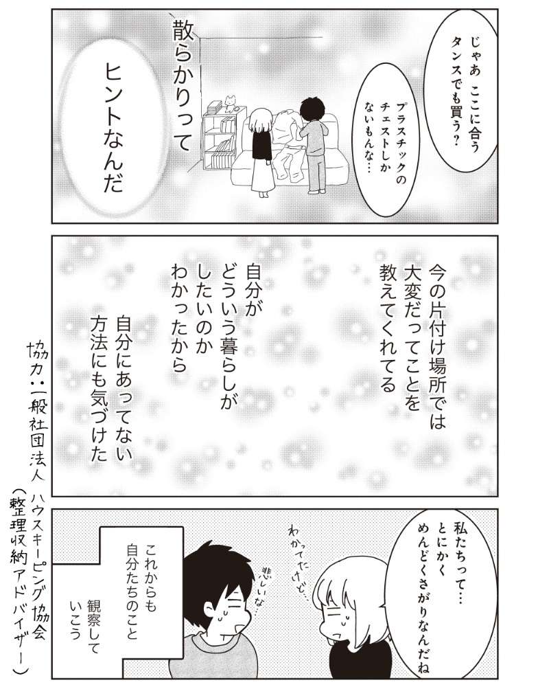 『家族の癖を理解すると片付く家になりました』 13984281.jpg