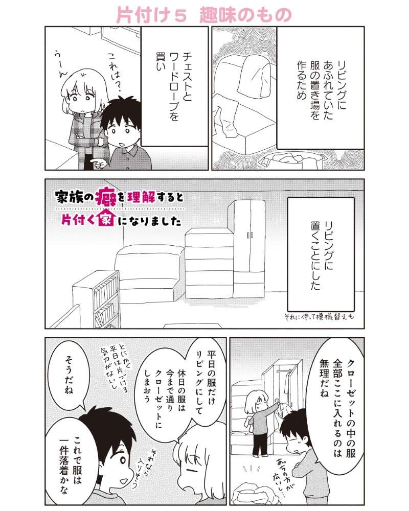 『家族の癖を理解すると片付く家になりました』 13984350.jpg