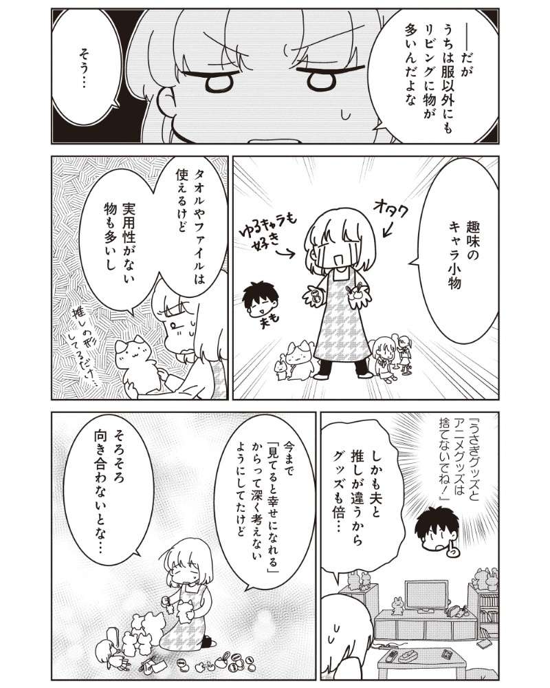 『家族の癖を理解すると片付く家になりました』 13984351.jpg