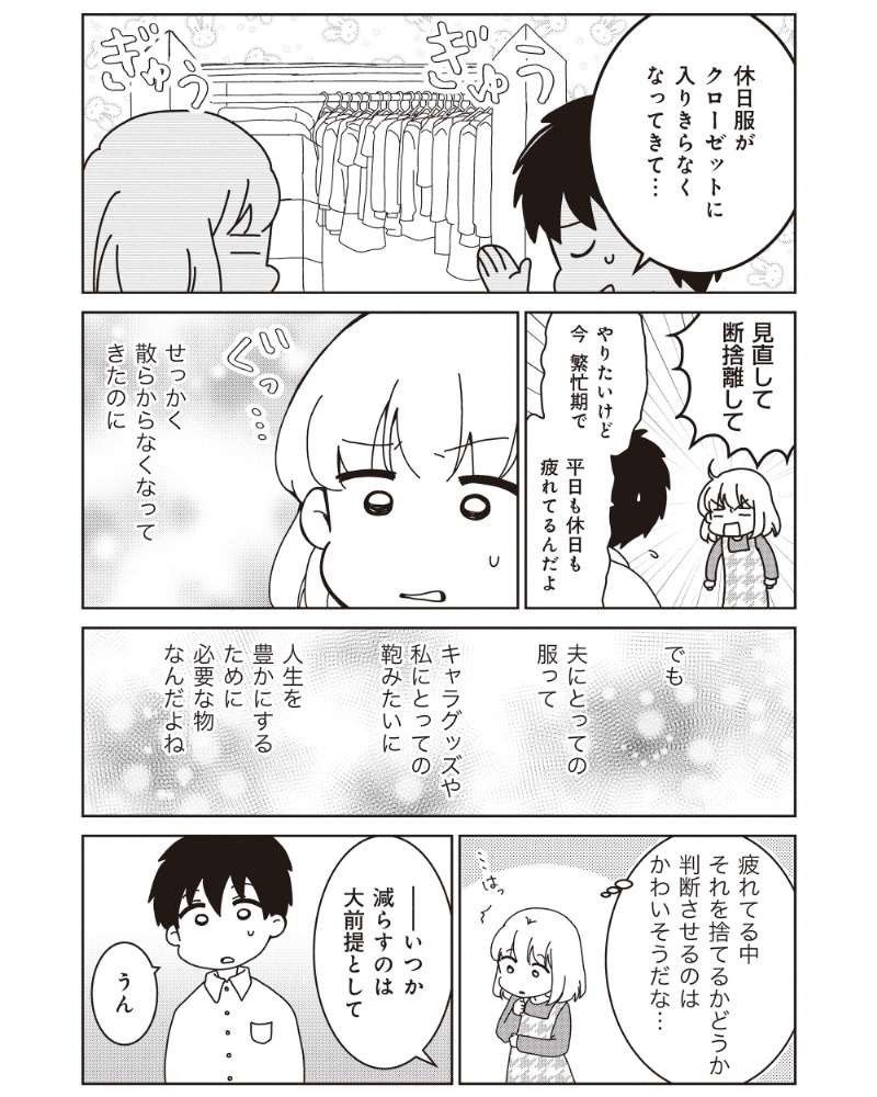 『家族の癖を理解すると片付く家になりました』 13984401.jpg