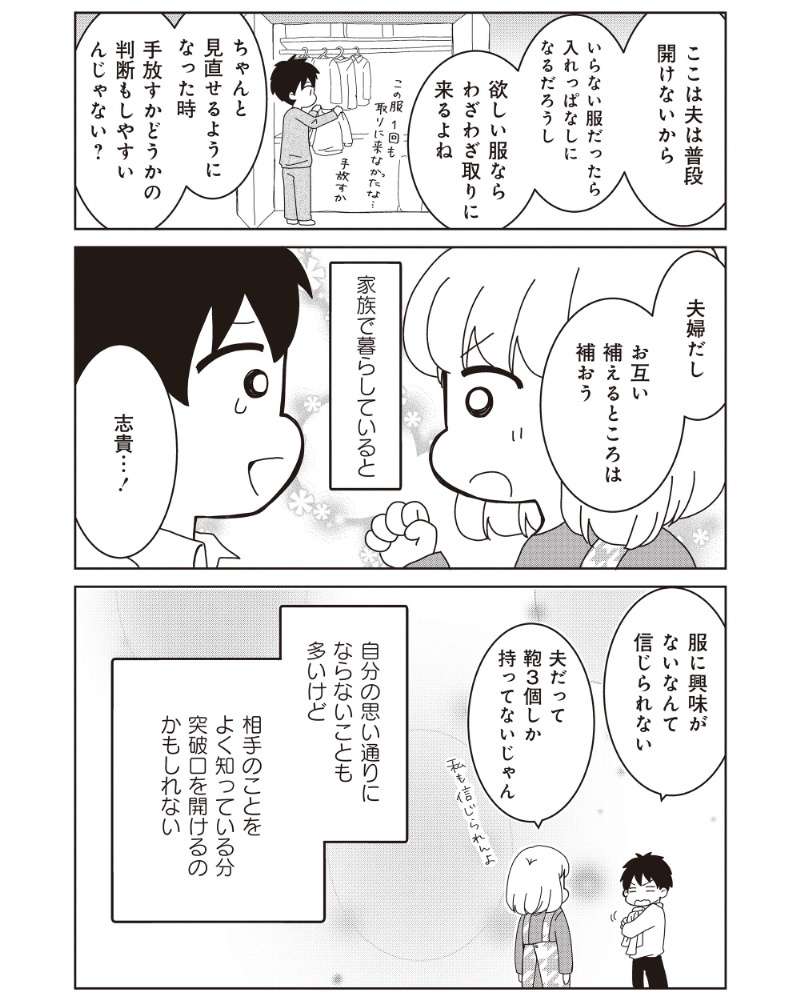 『家族の癖を理解すると片付く家になりました』 13984403.jpg