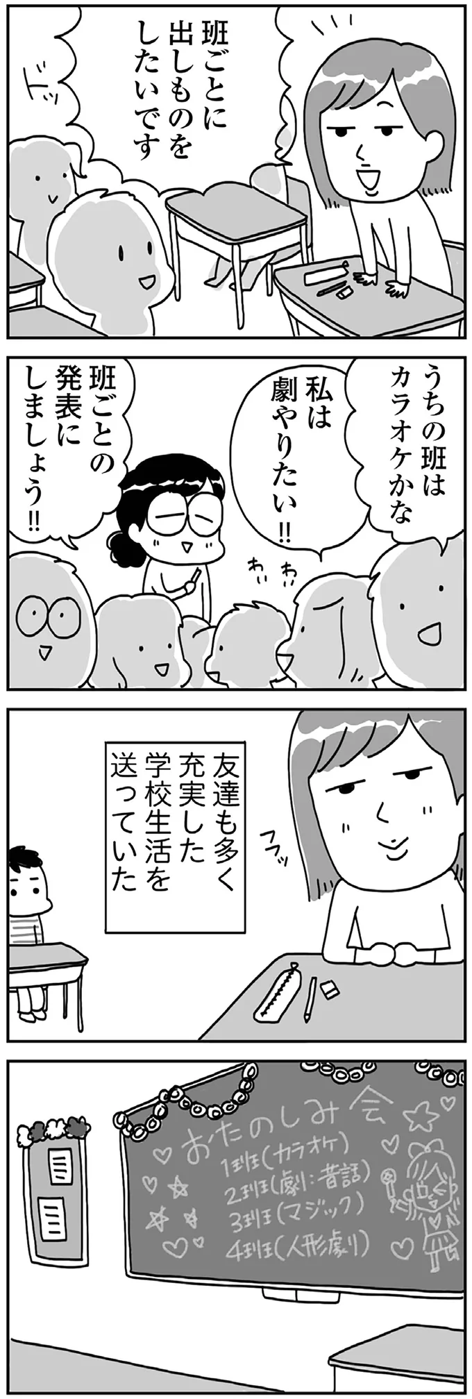 クラスのマドンナと私への態度が違う。小学校で思い知った顔面格差／顔面が「足の裏」みたいなので整形級メイクを仕事にしました 13988242.webp