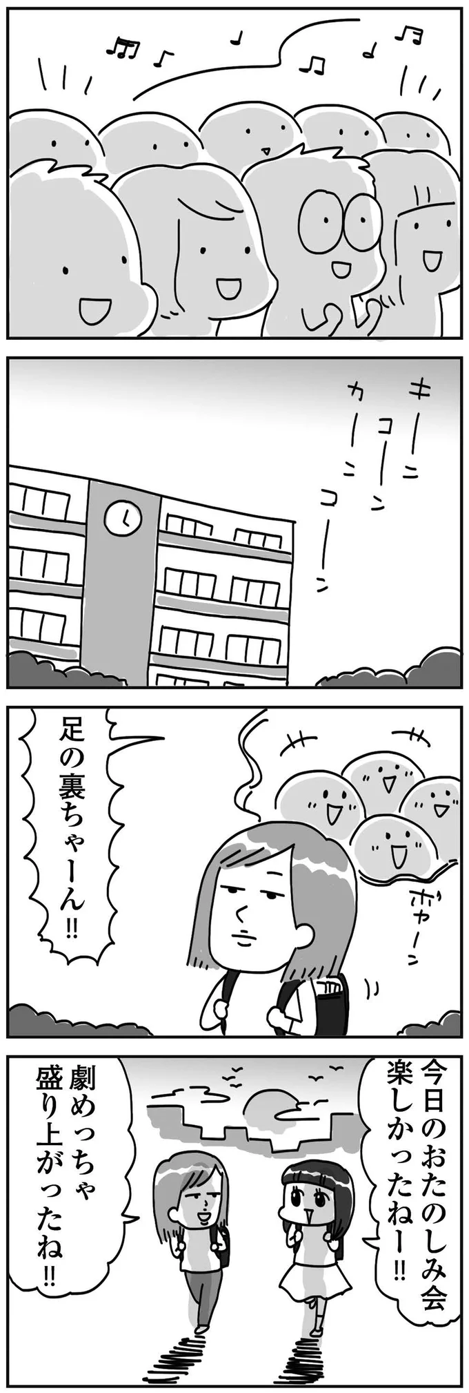 クラスのマドンナと私への態度が違う。小学校で思い知った顔面格差／顔面が「足の裏」みたいなので整形級メイクを仕事にしました 13988244.webp