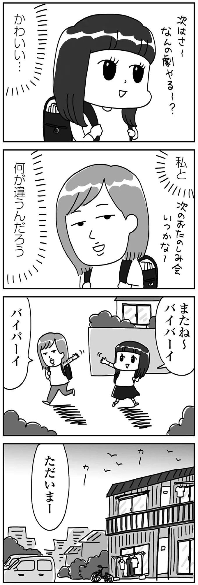 クラスのマドンナと私への態度が違う。小学校で思い知った顔面格差／顔面が「足の裏」みたいなので整形級メイクを仕事にしました 13988245.webp