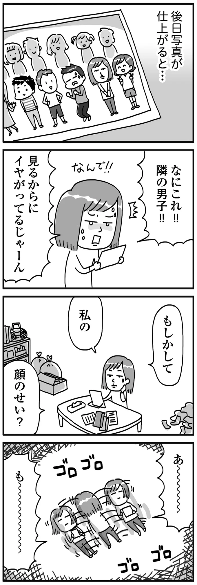 クラスのマドンナと私への態度が違う。小学校で思い知った顔面格差／顔面が「足の裏」みたいなので整形級メイクを仕事にしました 13988319.webp