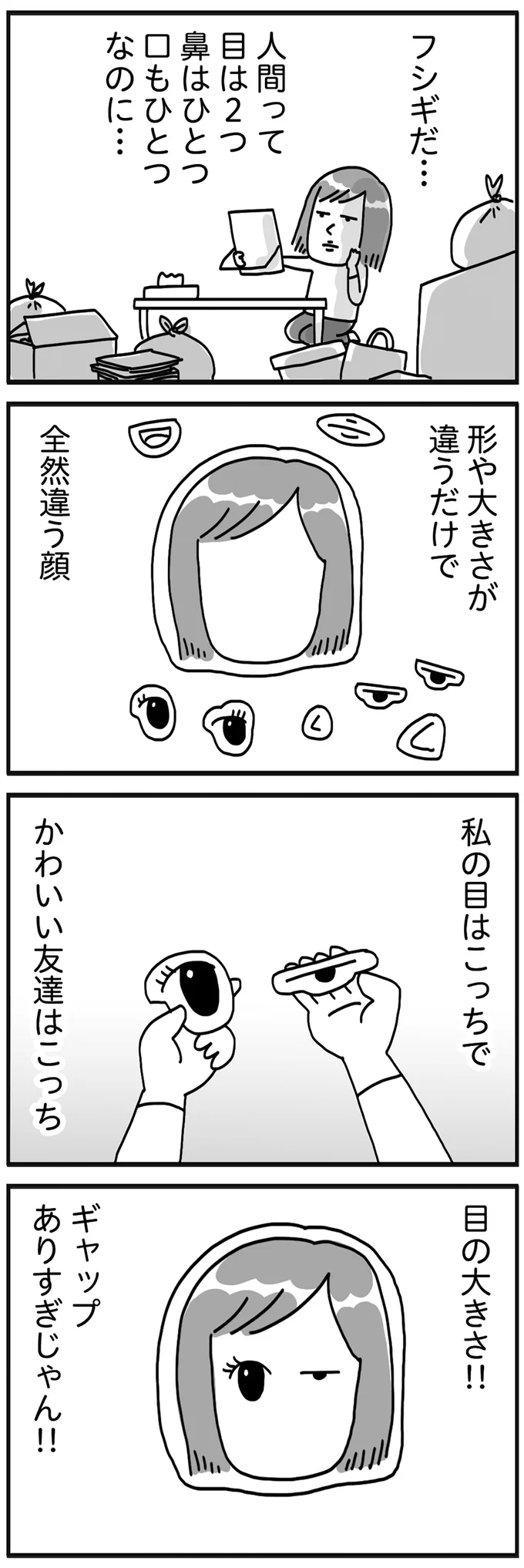クラスのマドンナと私への態度が違う。小学校で思い知った顔面格差／顔面が「足の裏」みたいなので整形級メイクを仕事にしました 13988320.webp