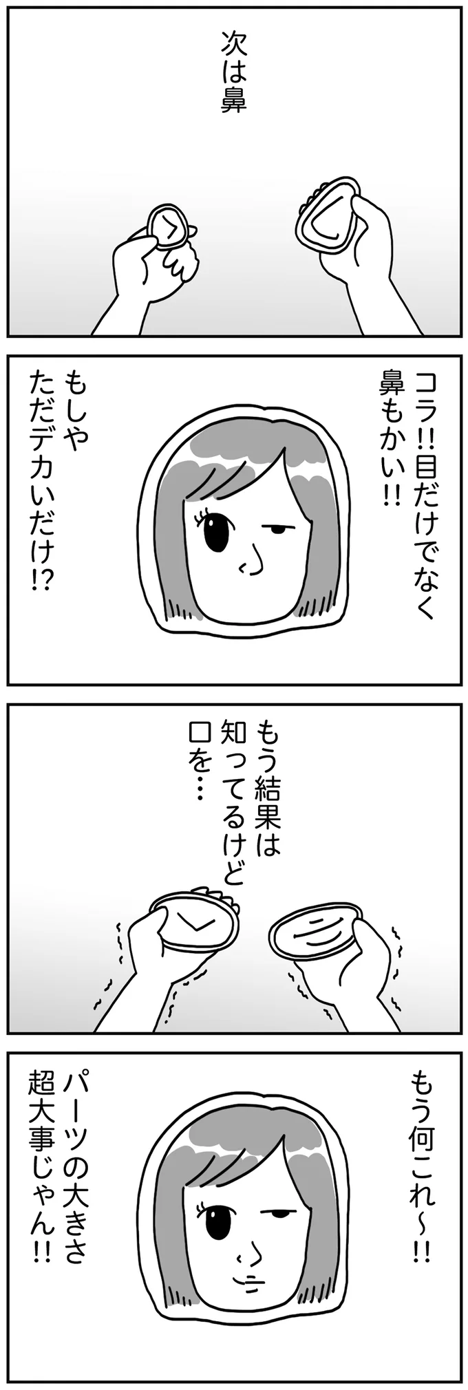 クラスのマドンナと私への態度が違う。小学校で思い知った顔面格差／顔面が「足の裏」みたいなので整形級メイクを仕事にしました 13988321.webp