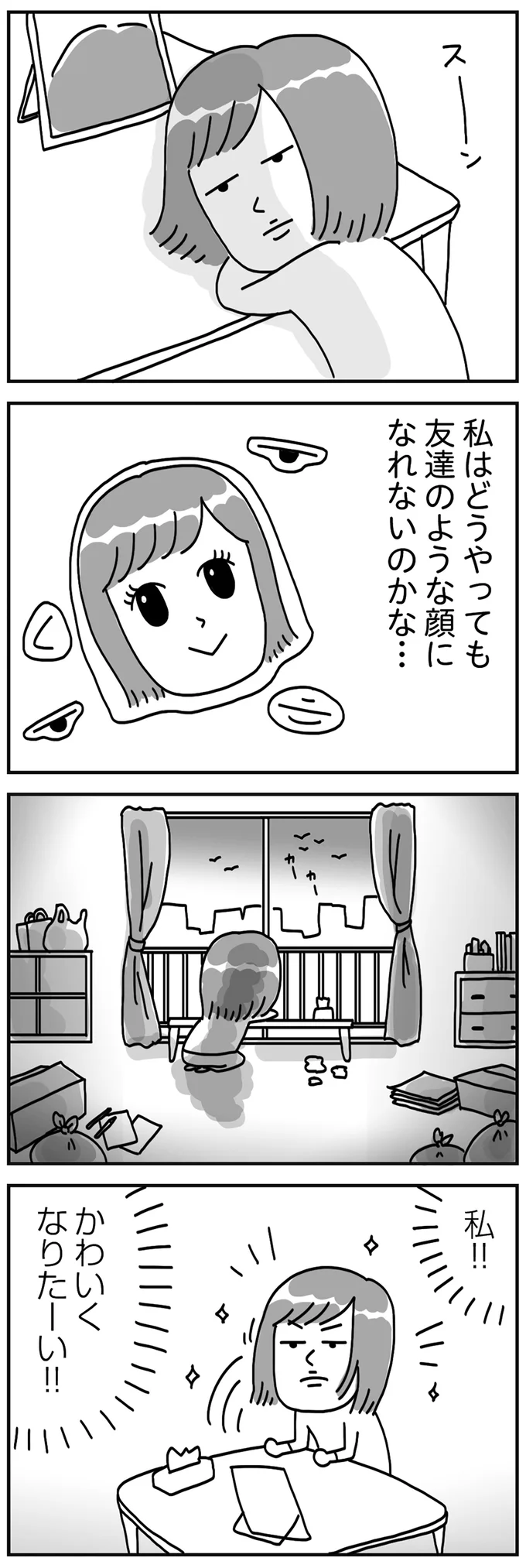 クラスのマドンナと私への態度が違う。小学校で思い知った顔面格差／顔面が「足の裏」みたいなので整形級メイクを仕事にしました 13988322.webp