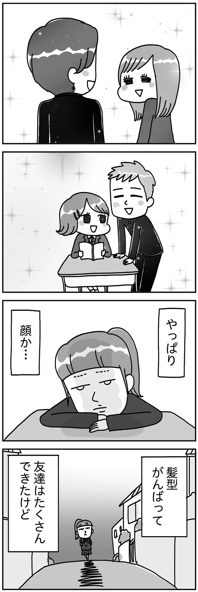 『顔面が「足の裏」みたいなので整形級メイクを仕事にしました』 13988423.webp