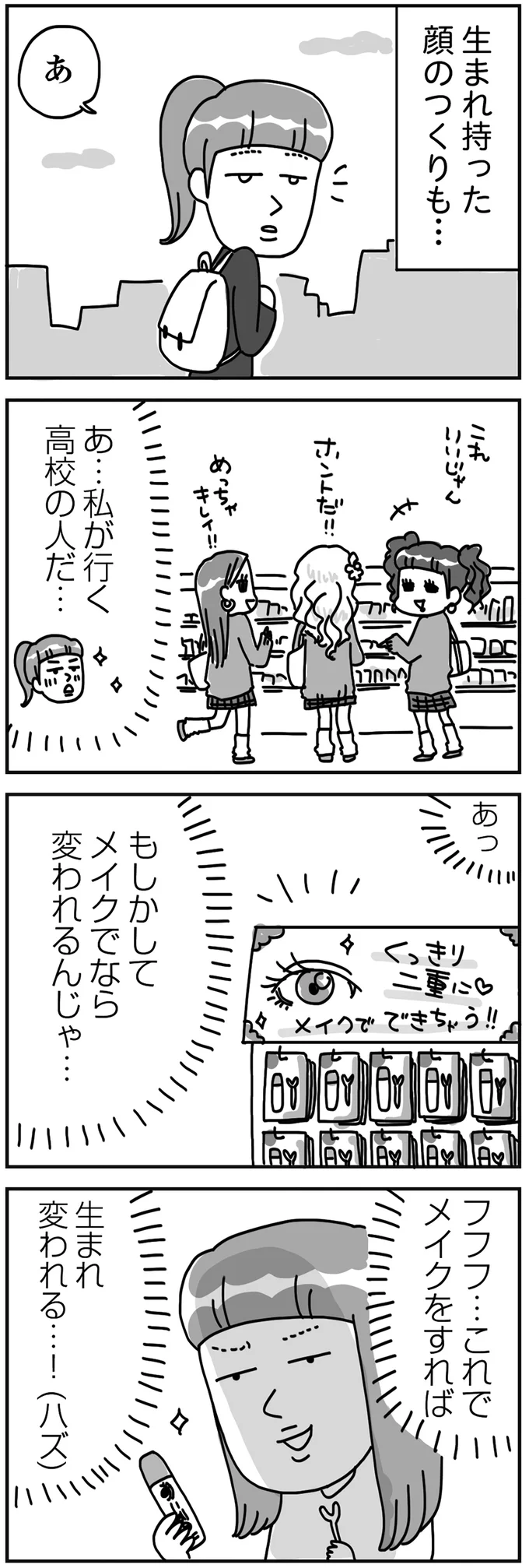 『顔面が「足の裏」みたいなので整形級メイクを仕事にしました』 13988426.webp