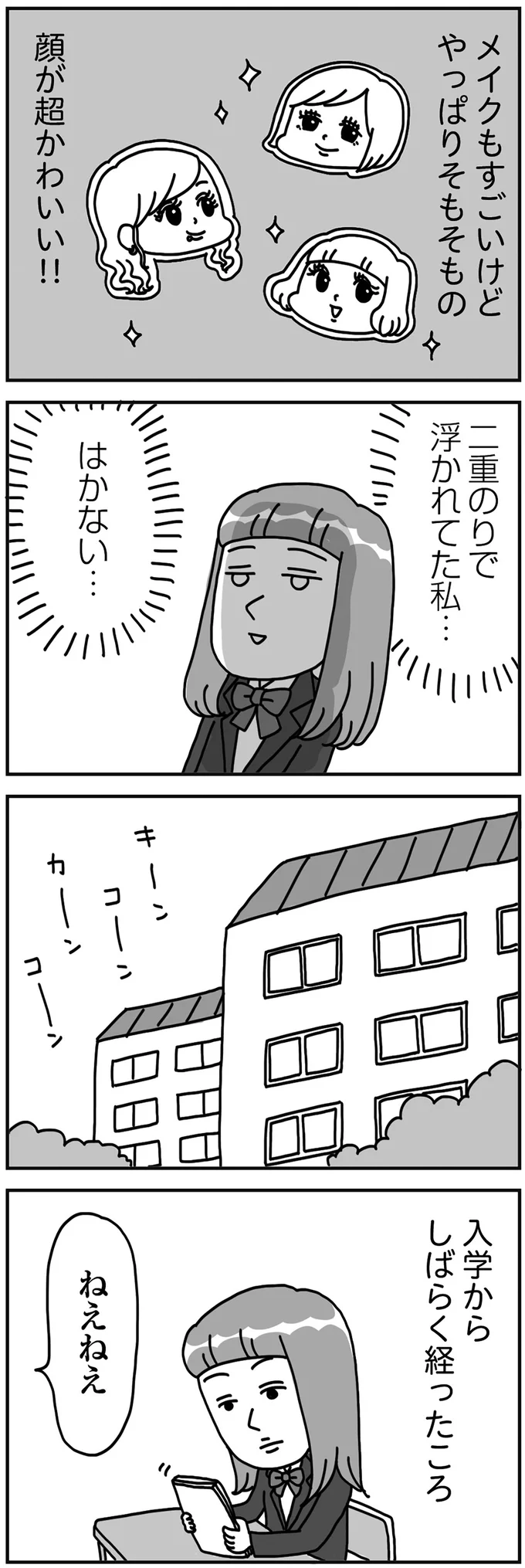 これでいい？ ギャルと友だちになりメイクデビュー／顔面が「足の裏」みたいなので整形級メイクを仕事にしました 13988521.webp