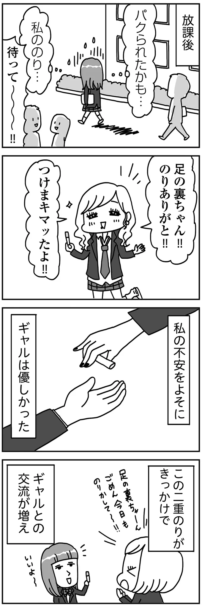 これでいい？ ギャルと友だちになりメイクデビュー／顔面が「足の裏」みたいなので整形級メイクを仕事にしました 13988523.webp