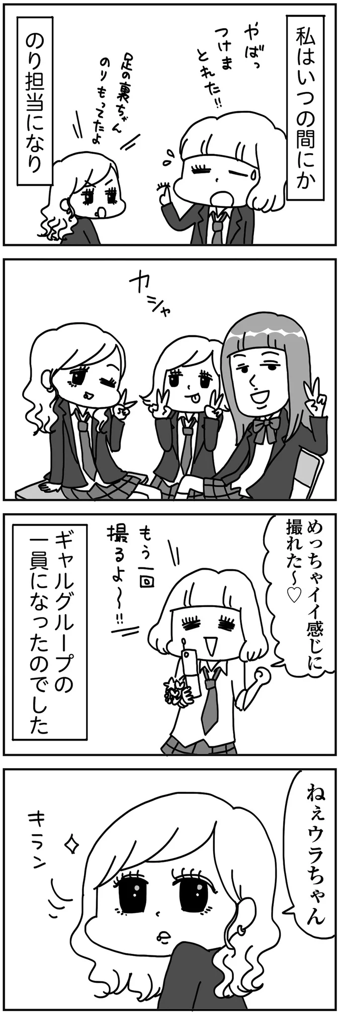 これでいい？ ギャルと友だちになりメイクデビュー／顔面が「足の裏」みたいなので整形級メイクを仕事にしました 13988524.webp