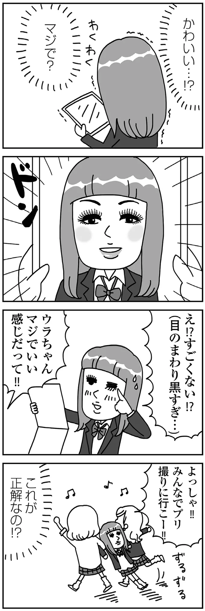 これでいい？ ギャルと友だちになりメイクデビュー／顔面が「足の裏」みたいなので整形級メイクを仕事にしました 13988526.webp