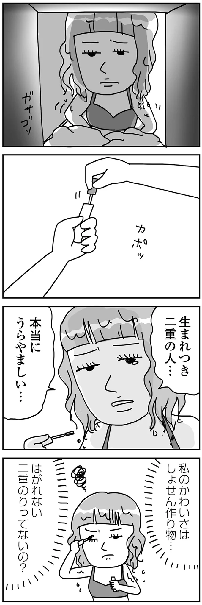 「二重まぶた」キープに必死だったギャルとの日々／顔面が「足の裏」みたいなので整形級メイクを仕事にしました 13988573.webp