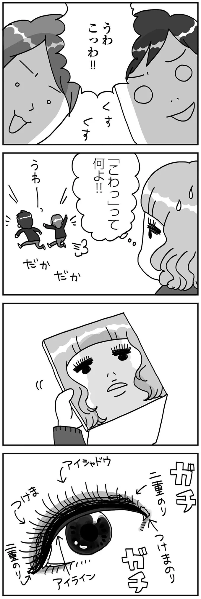 『顔面が「足の裏」みたいなので整形級メイクを仕事にしました』 13988612.webp