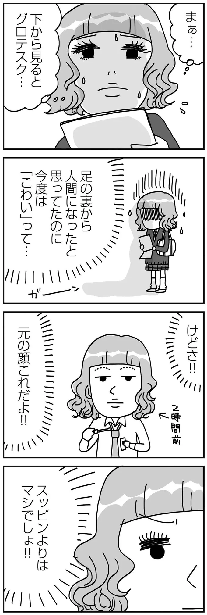 『顔面が「足の裏」みたいなので整形級メイクを仕事にしました』 13988613.webp