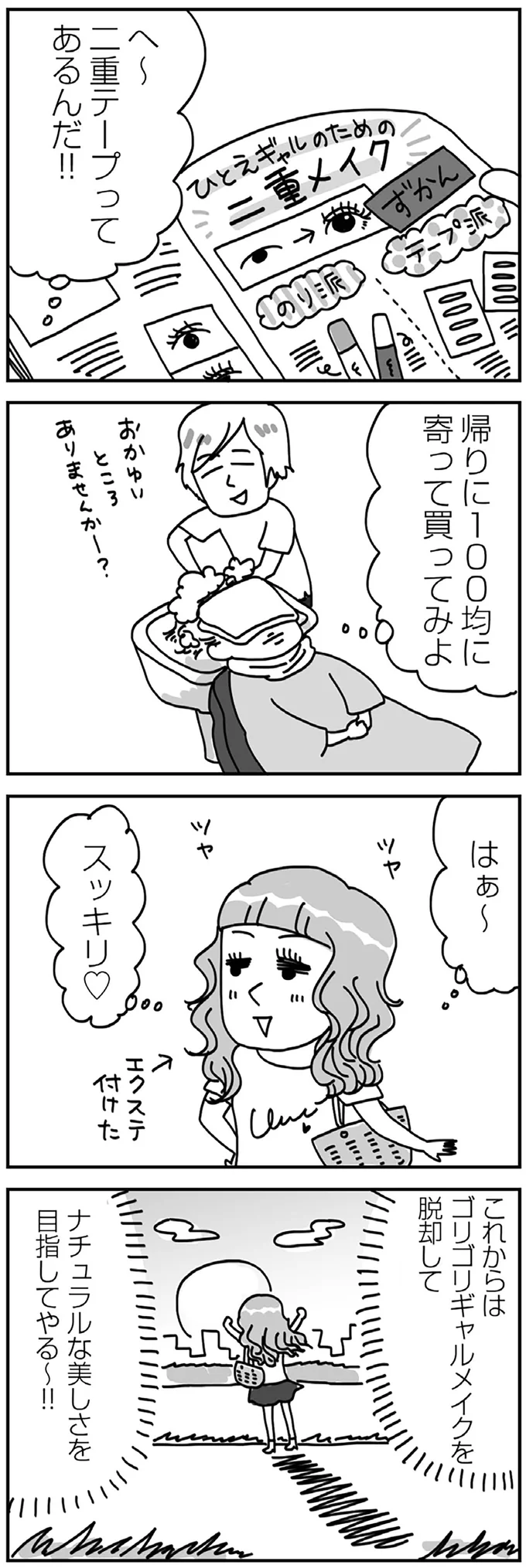 『顔面が「足の裏」みたいなので整形級メイクを仕事にしました』 13988617.webp