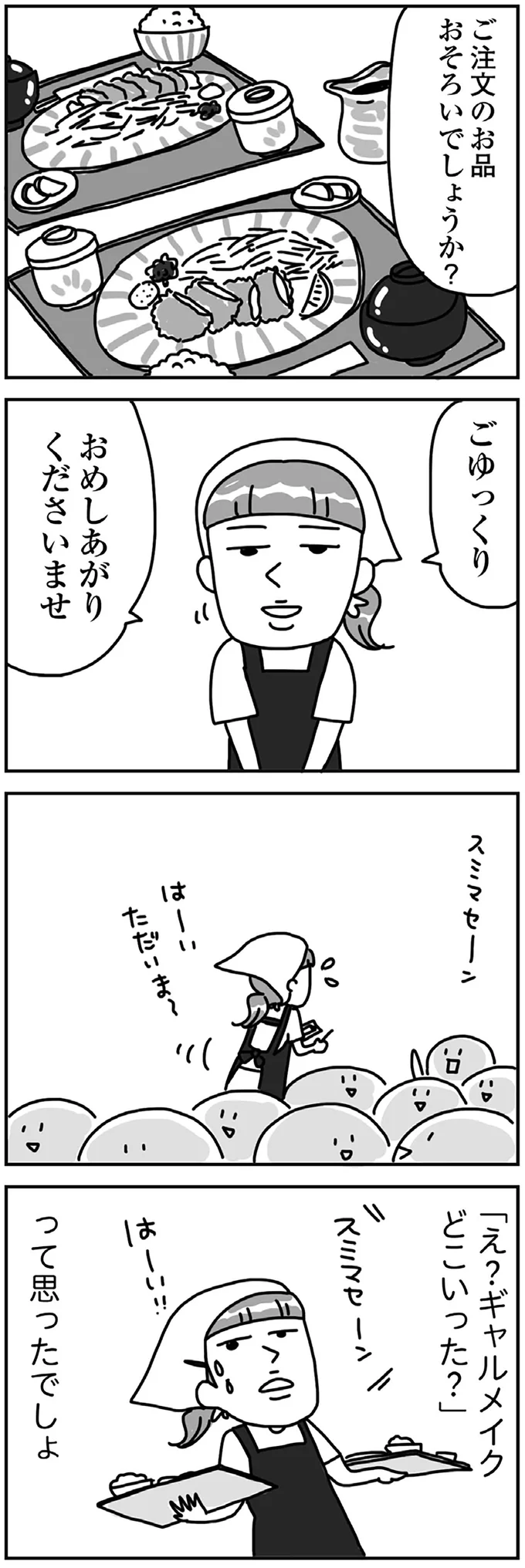 メイク研究に没頭し「メイク後は別人」に進化／顔面が「足の裏」みたいなので整形級メイクを仕事にしました 13988697.webp