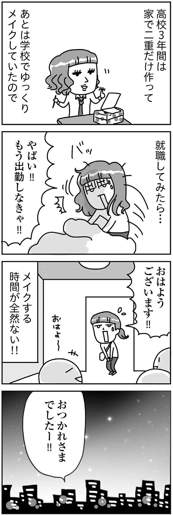 メイク研究に没頭し「メイク後は別人」に進化／顔面が「足の裏」みたいなので整形級メイクを仕事にしました 13988698.webp